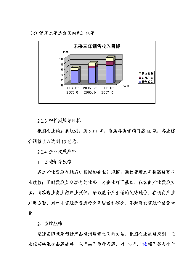 某超市配送中心新增項目投資立項申報計劃書第11頁