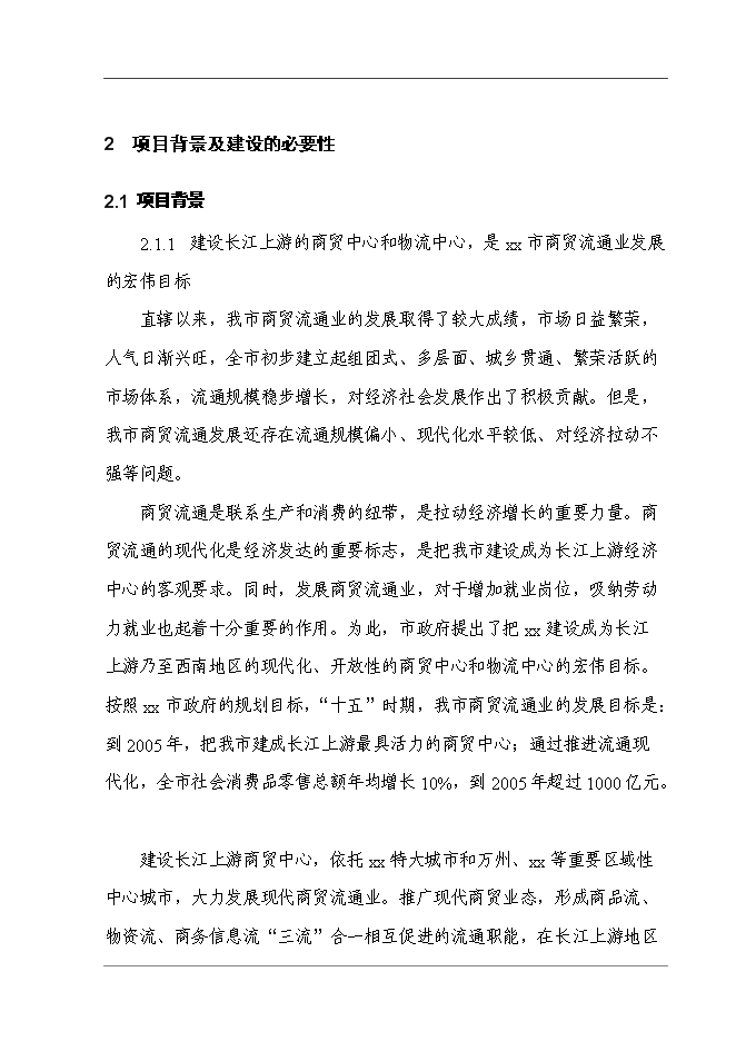 某超市配送中心新增項目投資立項申報計劃書第7頁
