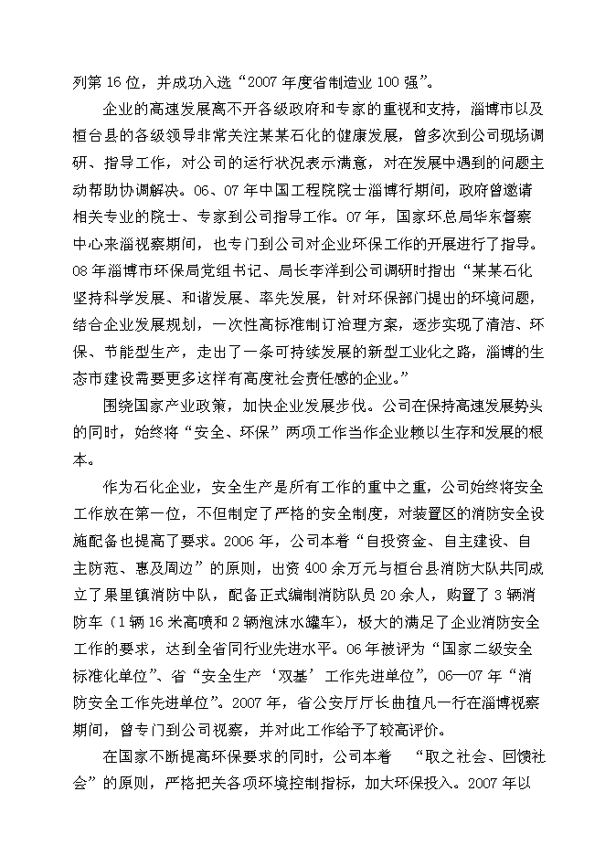 （終稿）某石化有限公司物流新增項目投資立項申報計劃書.doc（最終版）第3頁