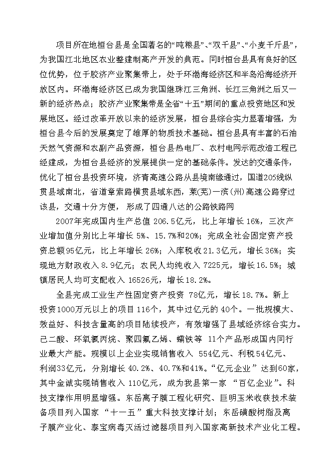 （終稿）某石化有限公司物流新增項目投資立項申報計劃書.doc（最終版）第6頁
