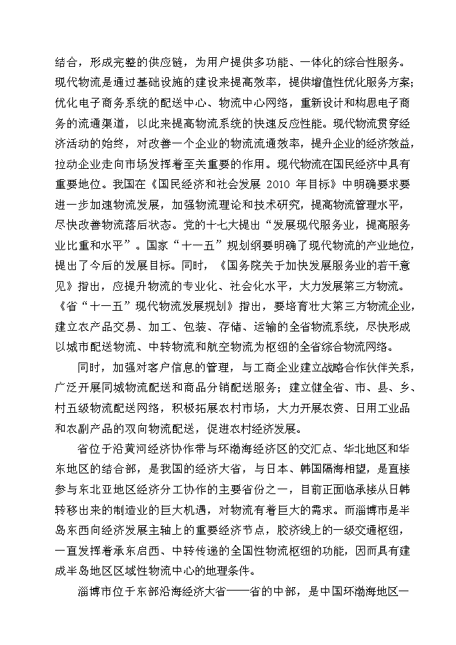 （終稿）某石化有限公司物流新增項目投資立項申報計劃書.doc（最終版）第8頁