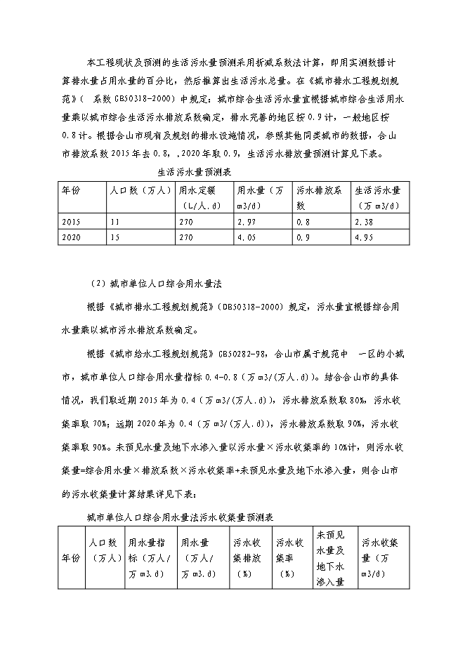 （終稿）排水管網改造工程投資立項申報計劃書.doc（最終版）第13頁
