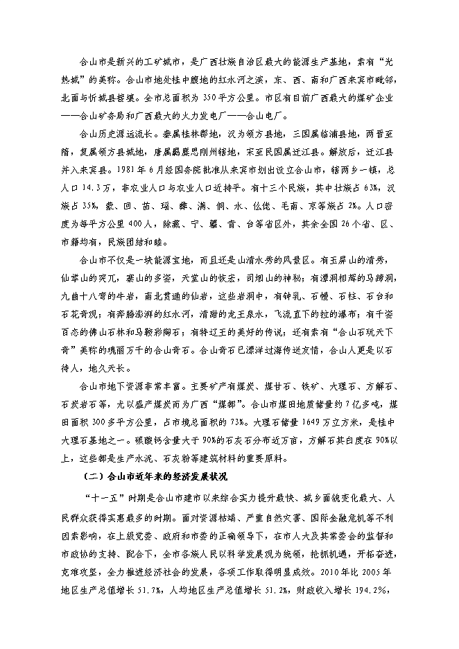 （終稿）排水管網改造工程投資立項申報計劃書.doc（最終版）第4頁