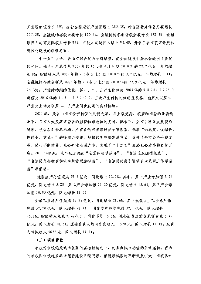 （終稿）排水管網改造工程投資立項申報計劃書.doc（最終版）第5頁