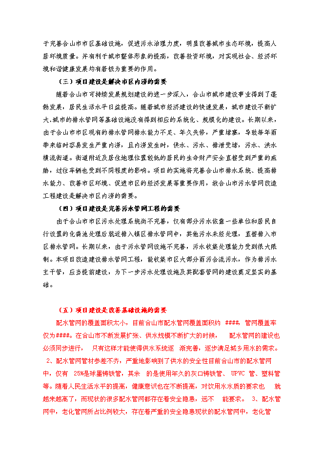 （終稿）排水管網改造工程投資立項申報計劃書.doc（最終版）第7頁