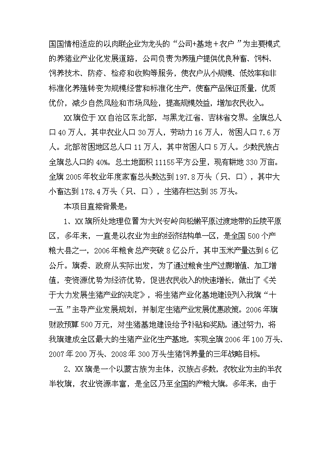 （終稿）生豬產業化扶貧示范基地新增項目投資立項申報計劃書.doc（最終版）第3頁