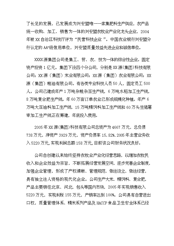 （終稿）生豬產業化扶貧示范基地新增項目投資立項申報計劃書.doc（最終版）第5頁
