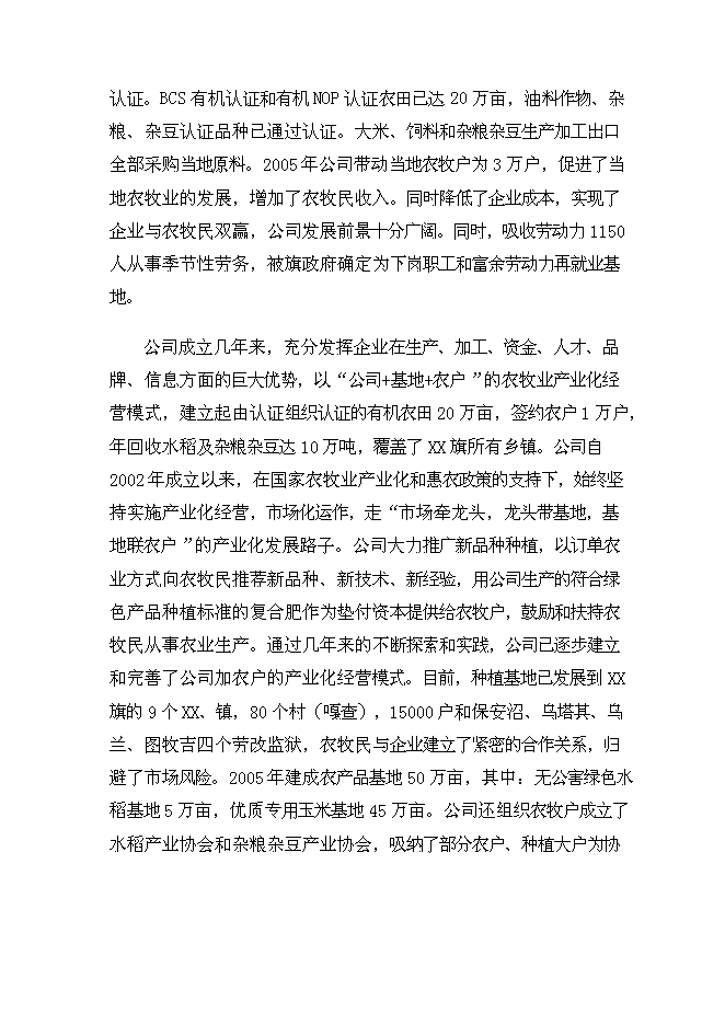 （終稿）生豬產業化扶貧示范基地新增項目投資立項申報計劃書.doc（最終版）第6頁