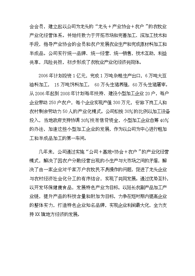 （終稿）生豬產業化扶貧示范基地新增項目投資立項申報計劃書.doc（最終版）第7頁