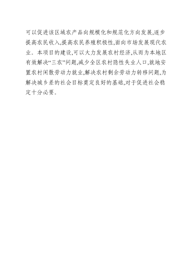 （終稿）年屠宰百萬蛋雞深加工新增項目投資立項申報計劃書.doc（最終版）第5頁