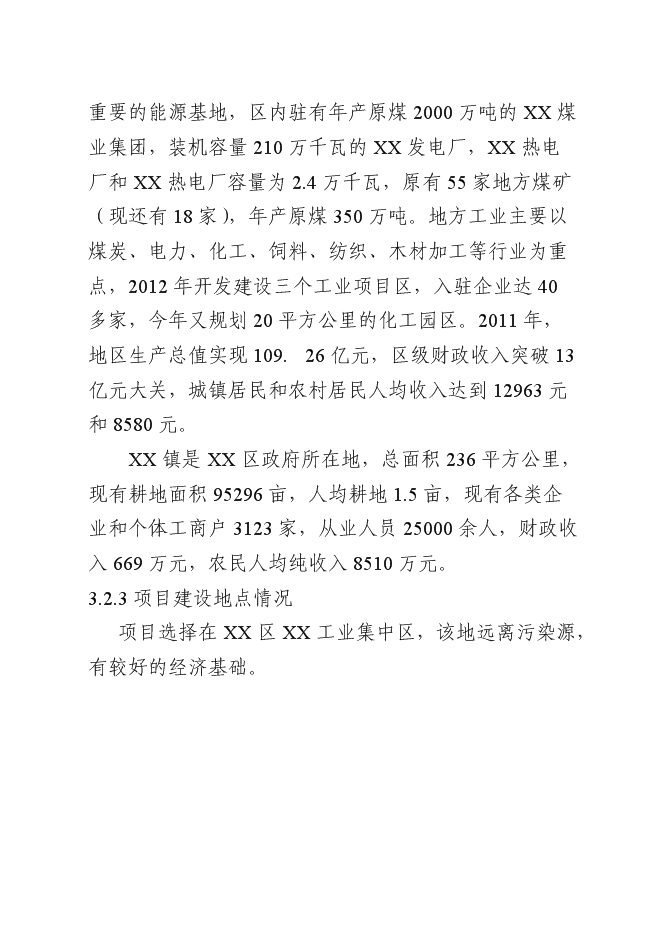 （終稿）年屠宰百萬蛋雞深加工新增項目投資立項申報計劃書.doc（最終版）第7頁