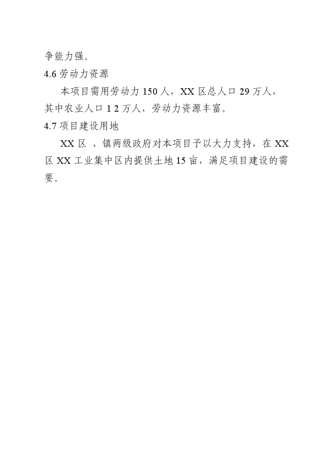 （終稿）年屠宰百萬蛋雞深加工新增項目投資立項申報計劃書.doc（最終版）第9頁
