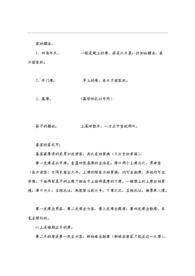 （終稿）特色菜系列產品開發新增項目投資立項申報計劃書.doc（最終版）