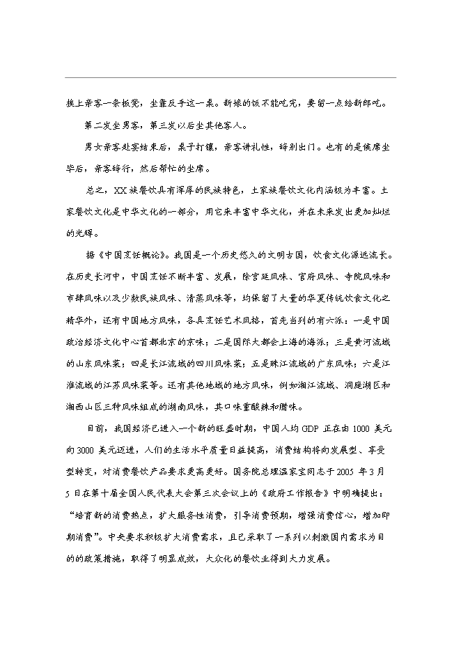 （終稿）特色菜系列產品開發新增項目投資立項申報計劃書.doc（最終版）