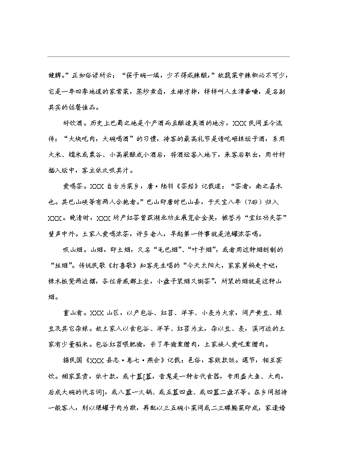（終稿）特色菜系列產品開發新增項目投資立項申報計劃書.doc（最終版）
