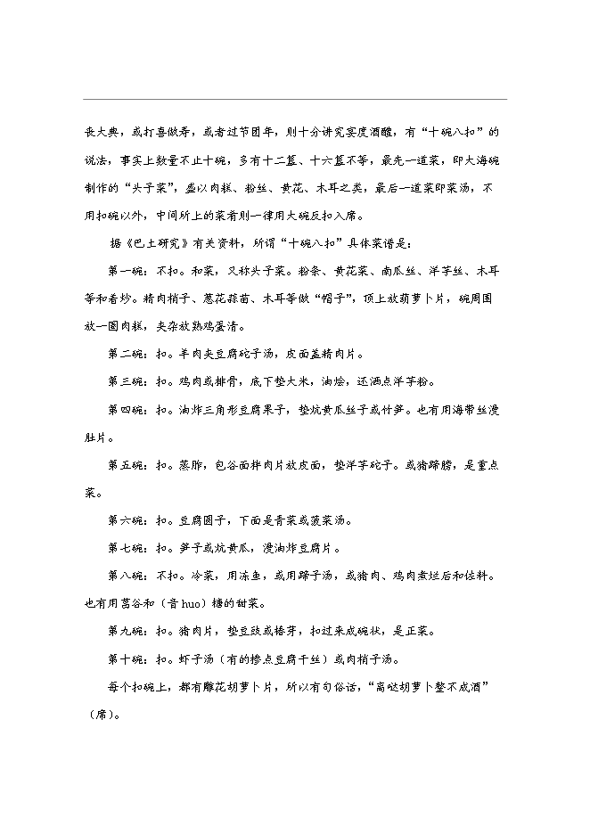 （終稿）特色菜系列產品開發新增項目投資立項申報計劃書.doc（最終版）