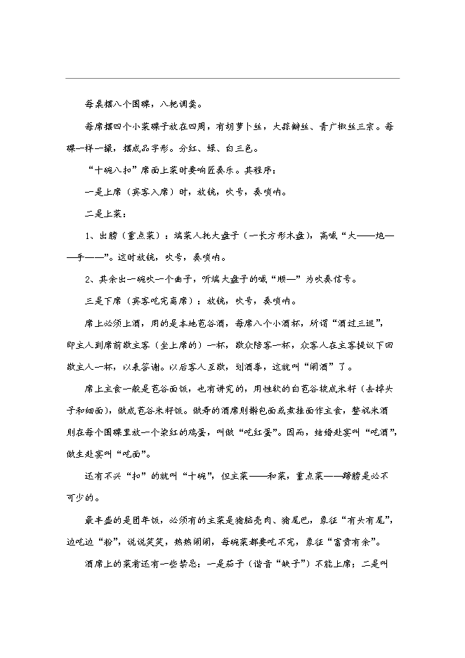 （終稿）特色菜系列產品開發新增項目投資立項申報計劃書.doc（最終版）