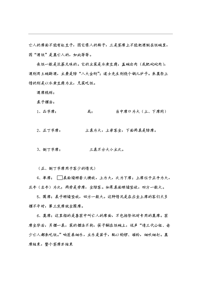 （終稿）特色菜系列產品開發新增項目投資立項申報計劃書.doc（最終版）