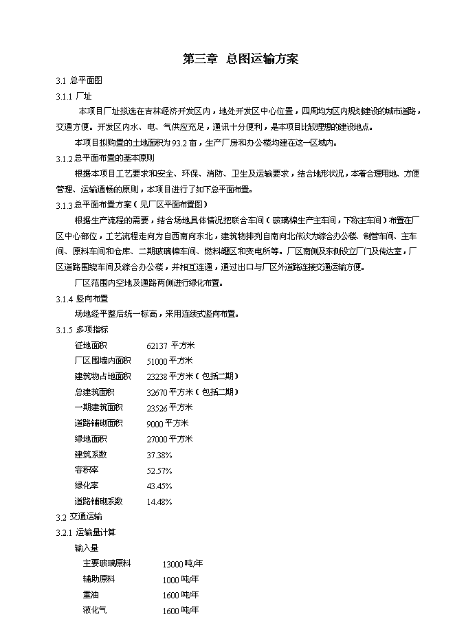 （終稿）年生產萬噸離心法玻璃棉制品生產線新增項目投資立項申報計劃書.doc（最終版）第14頁