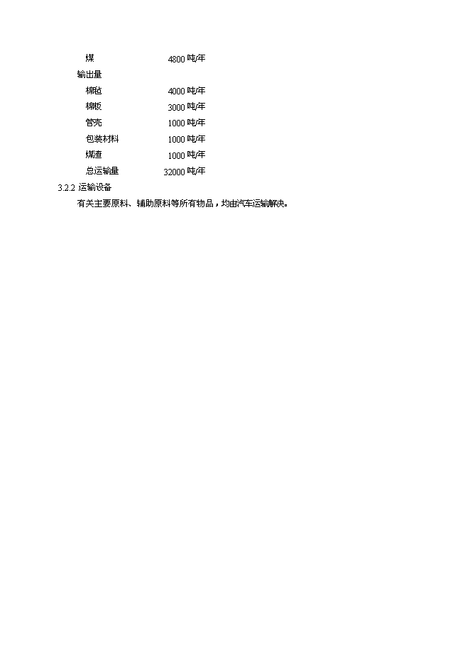 （終稿）年生產萬噸離心法玻璃棉制品生產線新增項目投資立項申報計劃書.doc（最終版）第15頁
