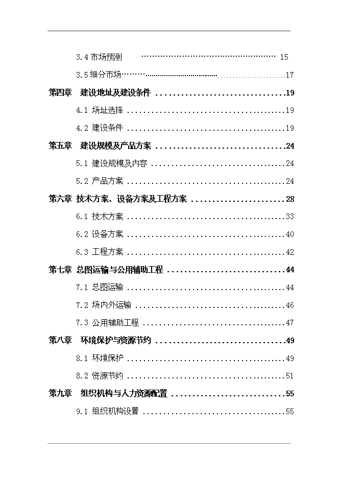 （終稿）不銹鋼水暖管件系列產品新增項目投資立項申報計劃書.doc（最終版）第2頁