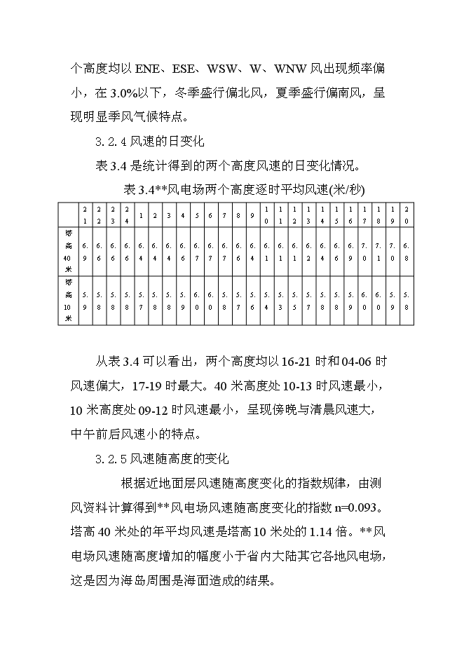 （終稿）遼寧風力發電場工程新增項目投資立項申報計劃書.doc（最終版）第13頁