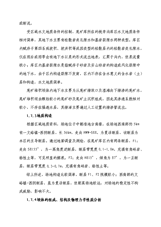 （終稿）某某地區尾礦庫擴容改造工程新增項目投資立項申報計劃書.doc（最終版）第13頁