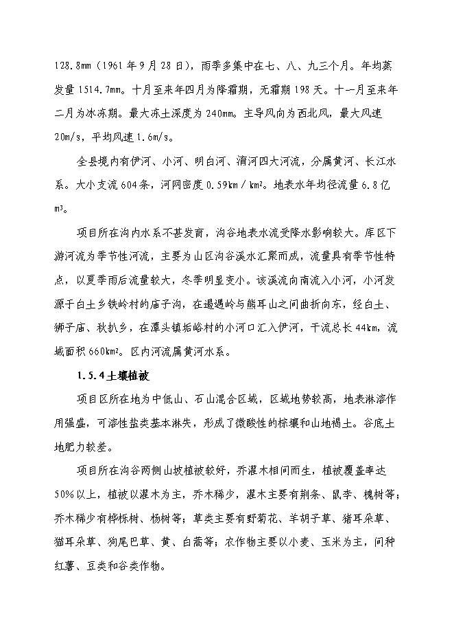 （終稿）某某地區尾礦庫擴容改造工程新增項目投資立項申報計劃書.doc（最終版）第9頁