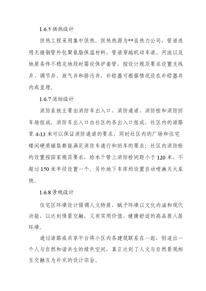 （終稿）萬科集團房地產開發新增項目投資立項申報計劃書.doc（最終版）第10頁