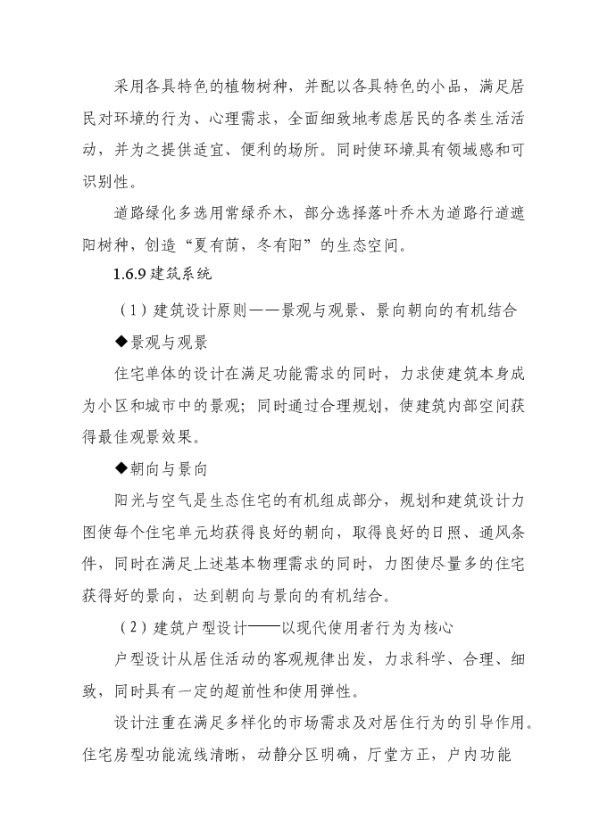 （終稿）萬科集團房地產開發新增項目投資立項申報計劃書.doc（最終版）第11頁