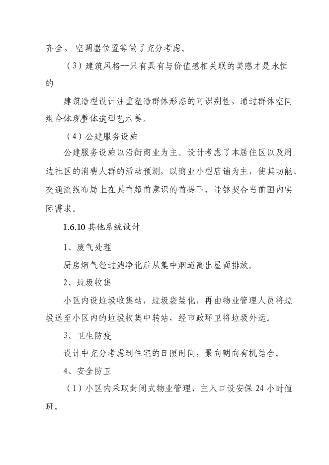 （終稿）萬科集團房地產開發新增項目投資立項申報計劃書.doc（最終版）第12頁
