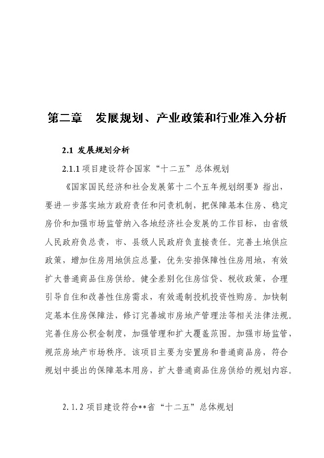 （終稿）萬科集團房地產開發新增項目投資立項申報計劃書.doc（最終版）第14頁