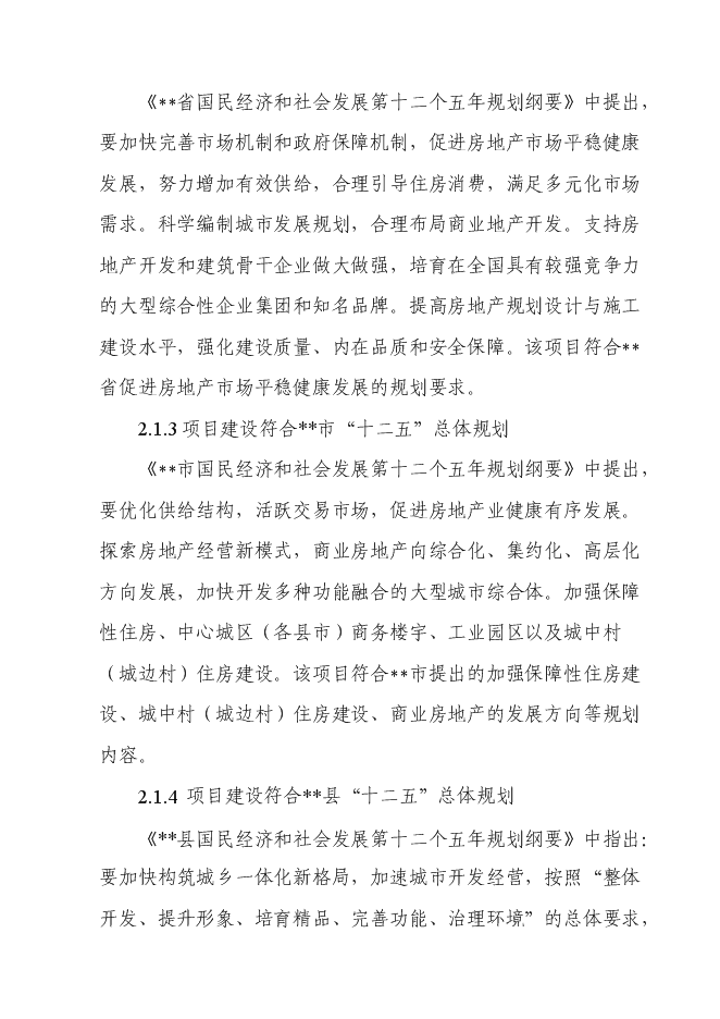 （終稿）萬科集團房地產開發新增項目投資立項申報計劃書.doc（最終版）第15頁