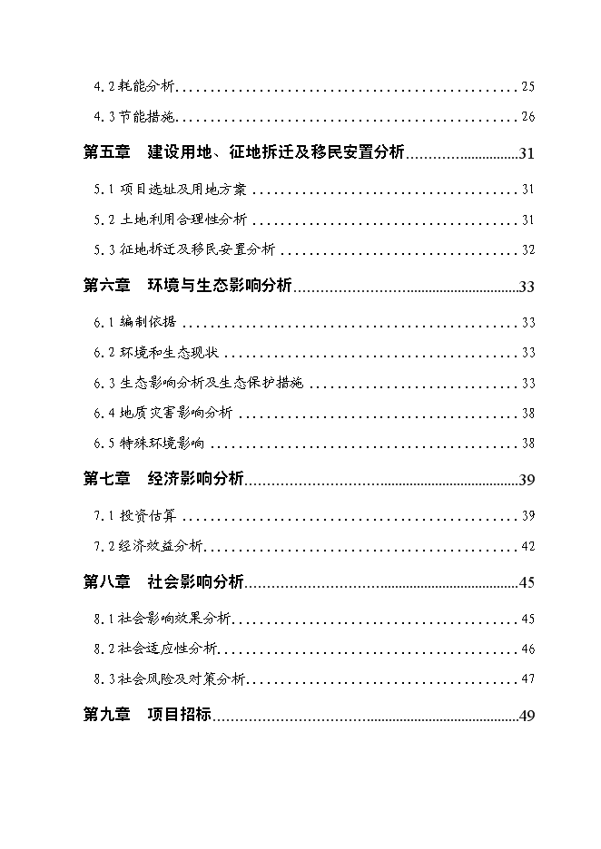 （終稿）萬科集團房地產開發新增項目投資立項申報計劃書.doc（最終版）第2頁