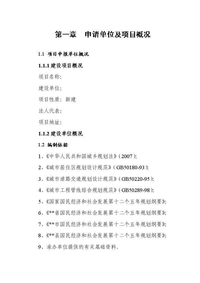 （終稿）萬科集團房地產開發新增項目投資立項申報計劃書.doc（最終版）第3頁