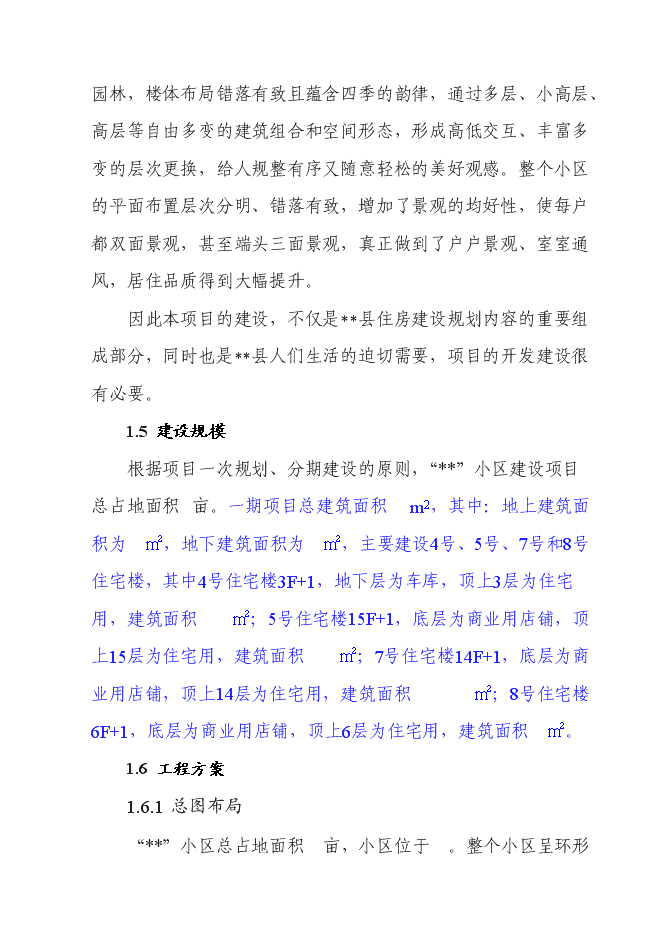 （終稿）萬科集團房地產開發新增項目投資立項申報計劃書.doc（最終版）第6頁