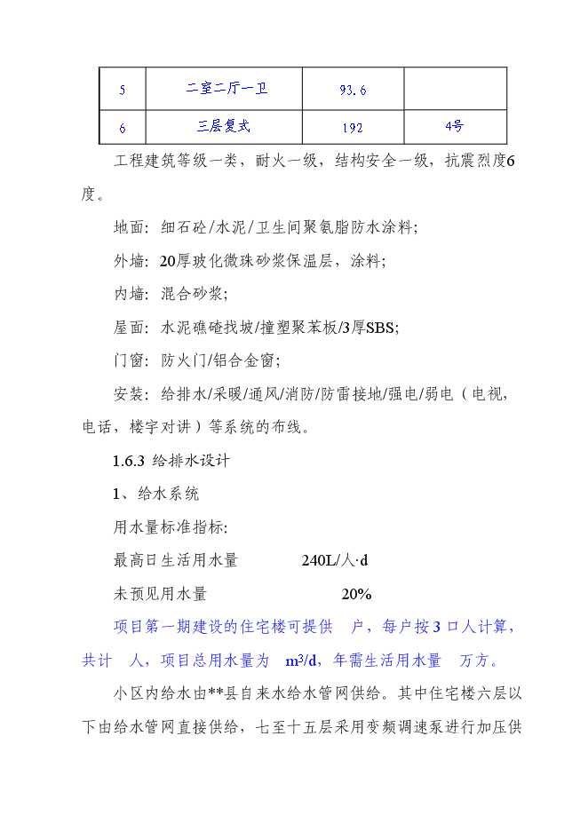 （終稿）萬科集團房地產開發新增項目投資立項申報計劃書.doc（最終版）第8頁