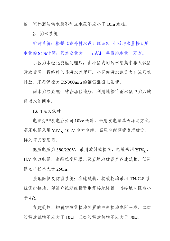 （終稿）萬科集團房地產開發新增項目投資立項申報計劃書.doc（最終版）第9頁