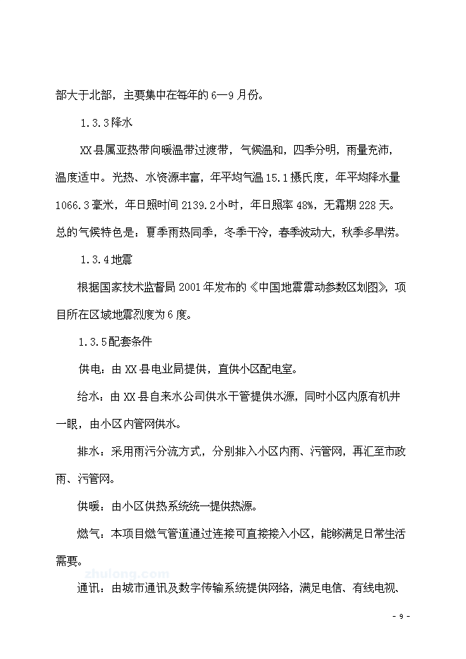 （終稿）海棠苑房地產開發新增項目投資立項申報計劃書.doc（最終版）第10頁
