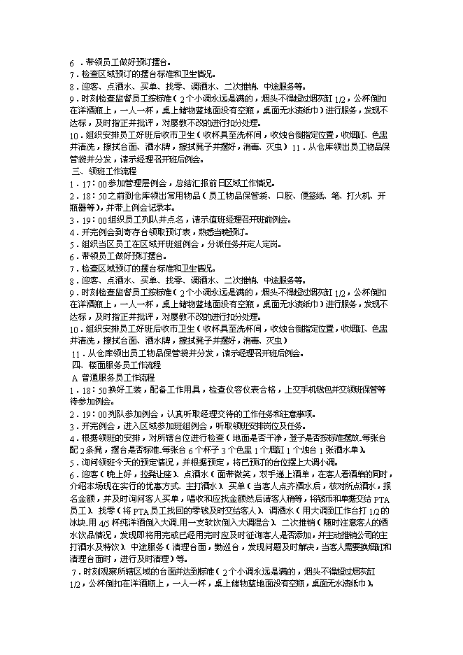 （終稿）沈陽市仙夢奇緣酒吧投資立項申報計劃書.doc（最終版）第13頁