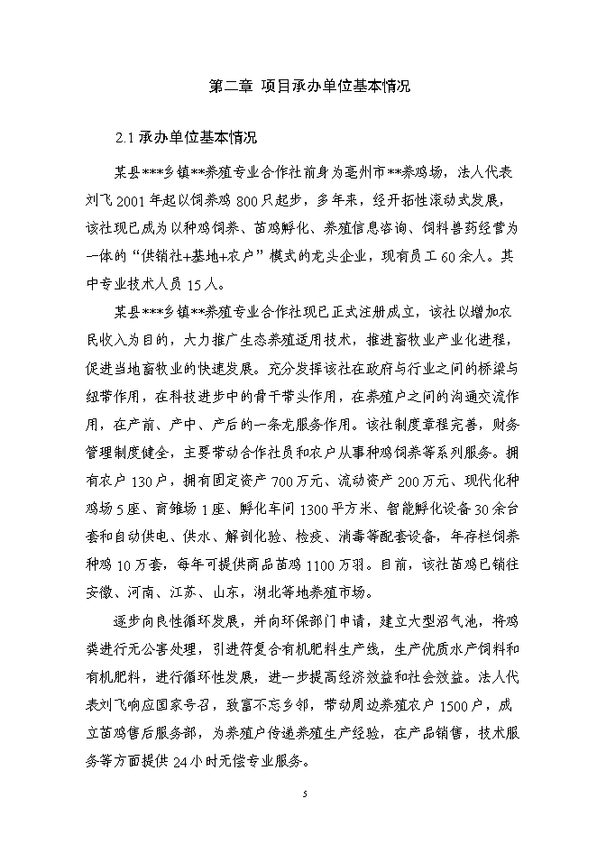 （終稿）農副產品連鎖經營網絡升級改造新增項目投資立項申報計劃書.doc（最終版）第7頁