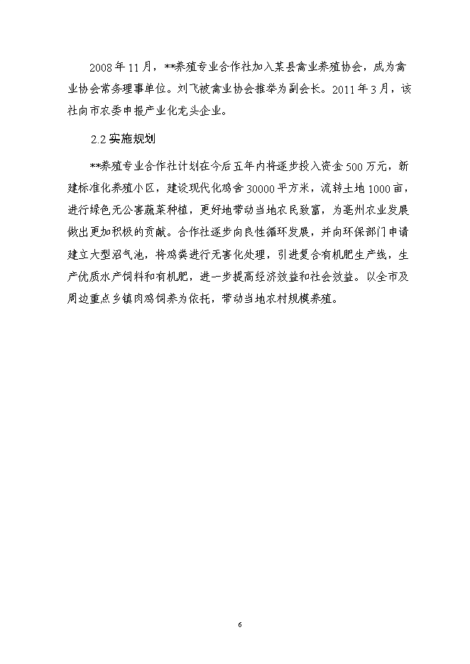 （終稿）農副產品連鎖經營網絡升級改造新增項目投資立項申報計劃書.doc（最終版）第8頁