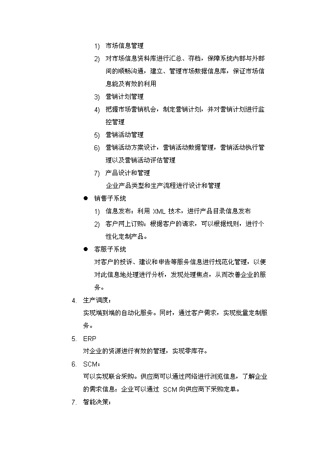 （終稿）移動電子商務平臺創新基金新增項目投資立項申報計劃書.doc（最終版）第10頁