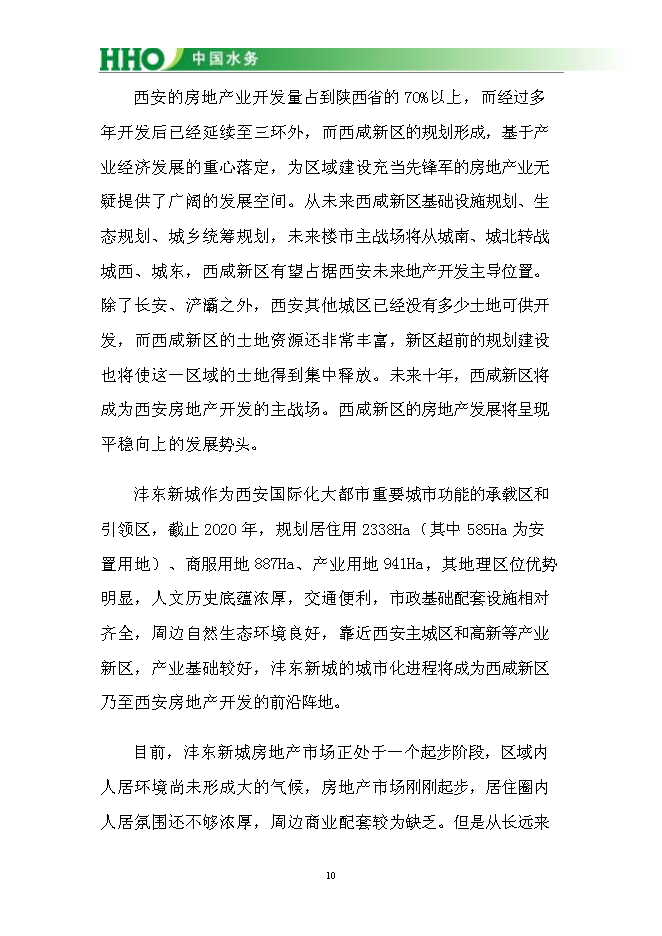 （終稿）投資陜西灃東新城昆明池水生態新增項目投資立項申報計劃書.doc（最終版）第11頁