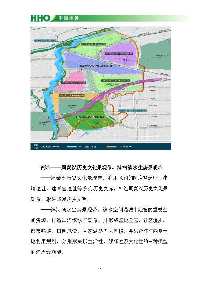 （終稿）投資陜西灃東新城昆明池水生態新增項目投資立項申報計劃書.doc（最終版）第6頁