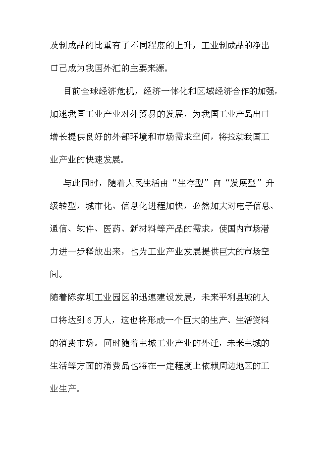 （終稿）陳家壩工業園新增項目投資立項申報計劃書.doc（最終版）第10頁