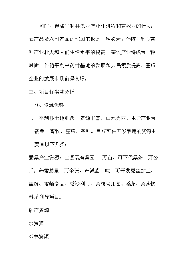 （終稿）陳家壩工業園新增項目投資立項申報計劃書.doc（最終版）第11頁