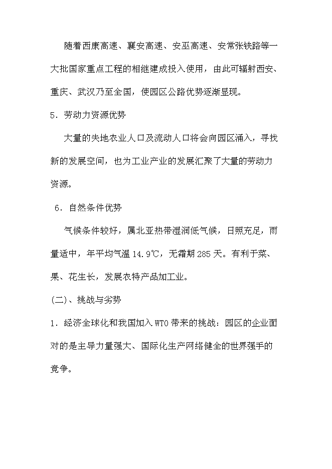（終稿）陳家壩工業園新增項目投資立項申報計劃書.doc（最終版）第13頁
