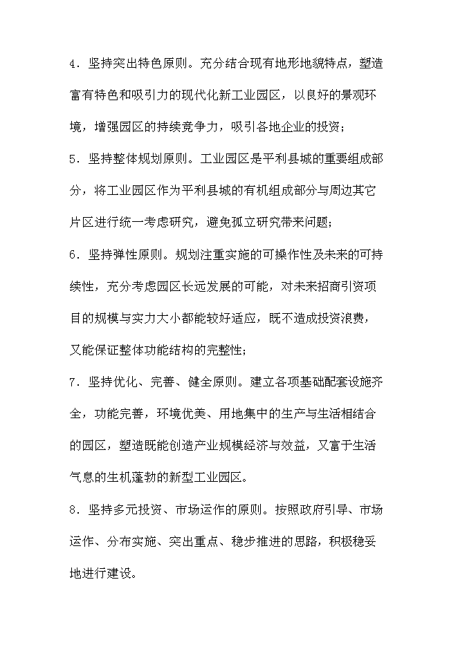 （終稿）陳家壩工業園新增項目投資立項申報計劃書.doc（最終版）第3頁