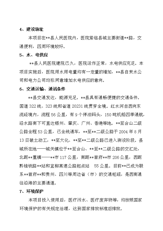 （終稿）某人民醫院綜合大樓新增項目投資立項申報計劃書.doc（最終版）預覽圖（3）